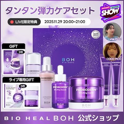 Qoo10] バイオヒールボ 【11/29 20時ライブ】【辻ちゃんネ : キット