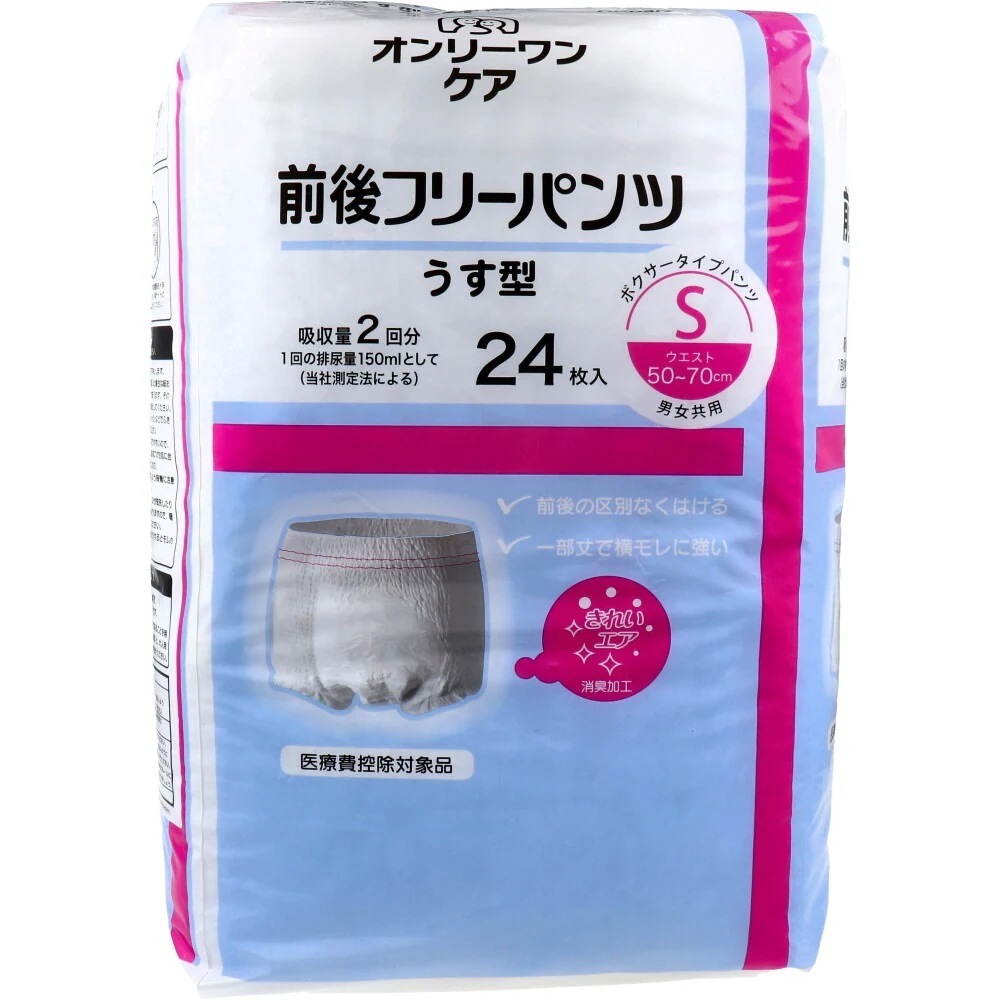 大人用紙おむつ オンリーワンケア 前後フリーパンツ うす型 Sサイズ 24枚入り X6パック