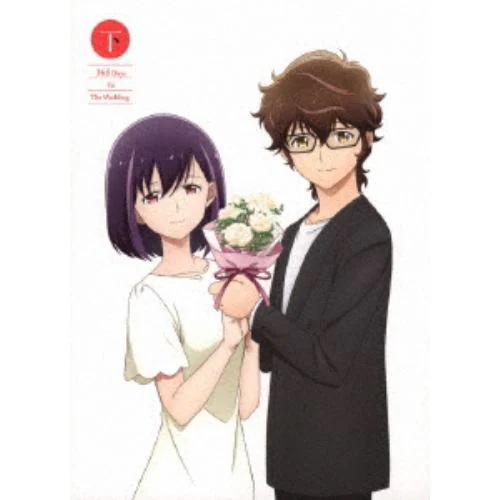 【BLU-R】「結婚するって本当ですか」 下巻 13,745円