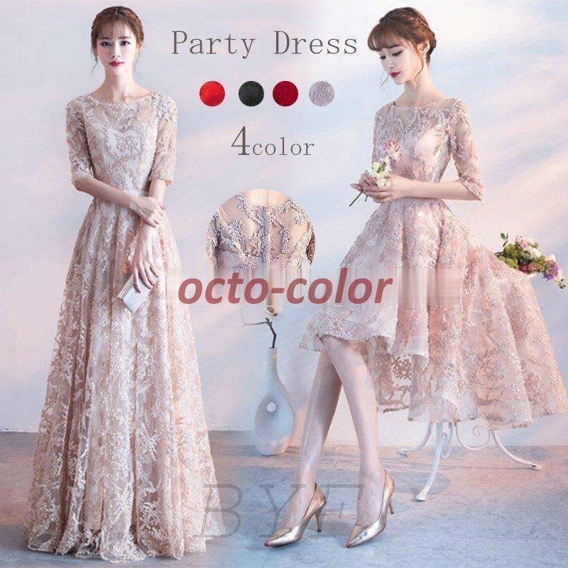 パーティードレス ロングドレス 結婚式 ウェディングドレス 花嫁 お呼ばれ 二次会 ゲスト 透け感レース 魅力 同窓会 フォーマル ピアノ 発表会