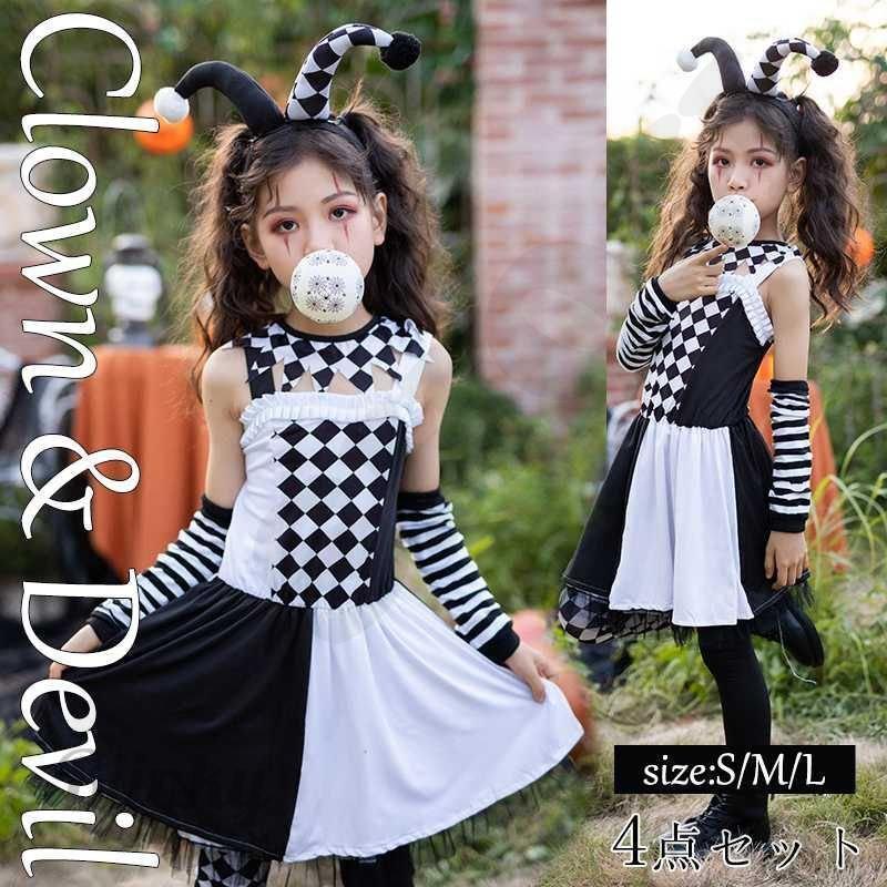 高品質なハロウィン商品 ハロウィン衣装 魔女 ピエロ コスプレ ハロウィン 衣装 子供 ワンピース ドラキュラ レディース 4点セット コスチューム 魔女ハット 子供用 ハロウィン 衣装 3日以内に発