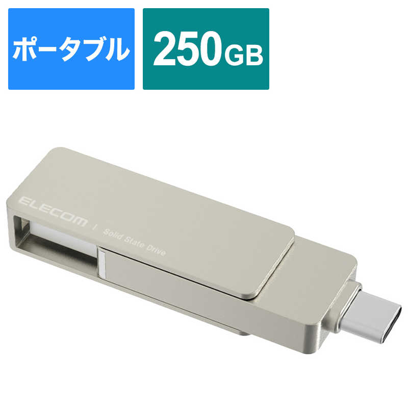 エレコム　ELECOM　外付けSSD USB-C＋USB-A接続 PS5/PS4対応 シルバー [250GB /ポータブル型]　ESD-EPA0250GSV