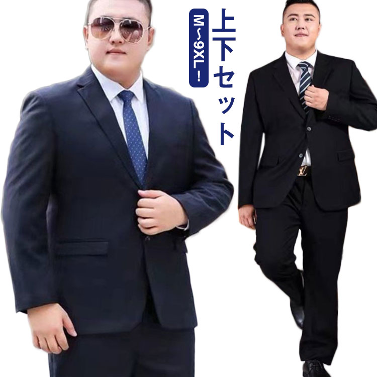 M～9XL！大きいサイズ スーツ フォーマル オールシーズン メンズ パンツ ネイビー メンズスーツ 3L ウォッシャブル ブラック 細身 ビジネス セットアップ セットアップ スーツジャケット スラ