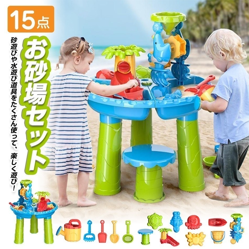 【2点購入で150OFF】品質良い!店舗お勧め! 15点セット 椅子付き 雪遊び 砂遊び お砂場セット 子供 水遊び 砂遊びツール おもちゃ 砂遊び ビーチ アウトドア ウォーターテーブル サンドテー