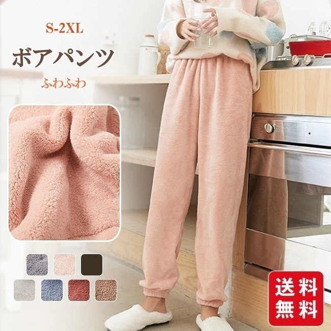 【送料無料】ボアパンツ レディース ふわふわ ルームパンツ ルームウェア 部屋着 パジャマ サンゴフリース素材 やわらか モコモコ 冬厚手 暖かい 寝巻き 寝間着 サルエルパンツ ふんわり