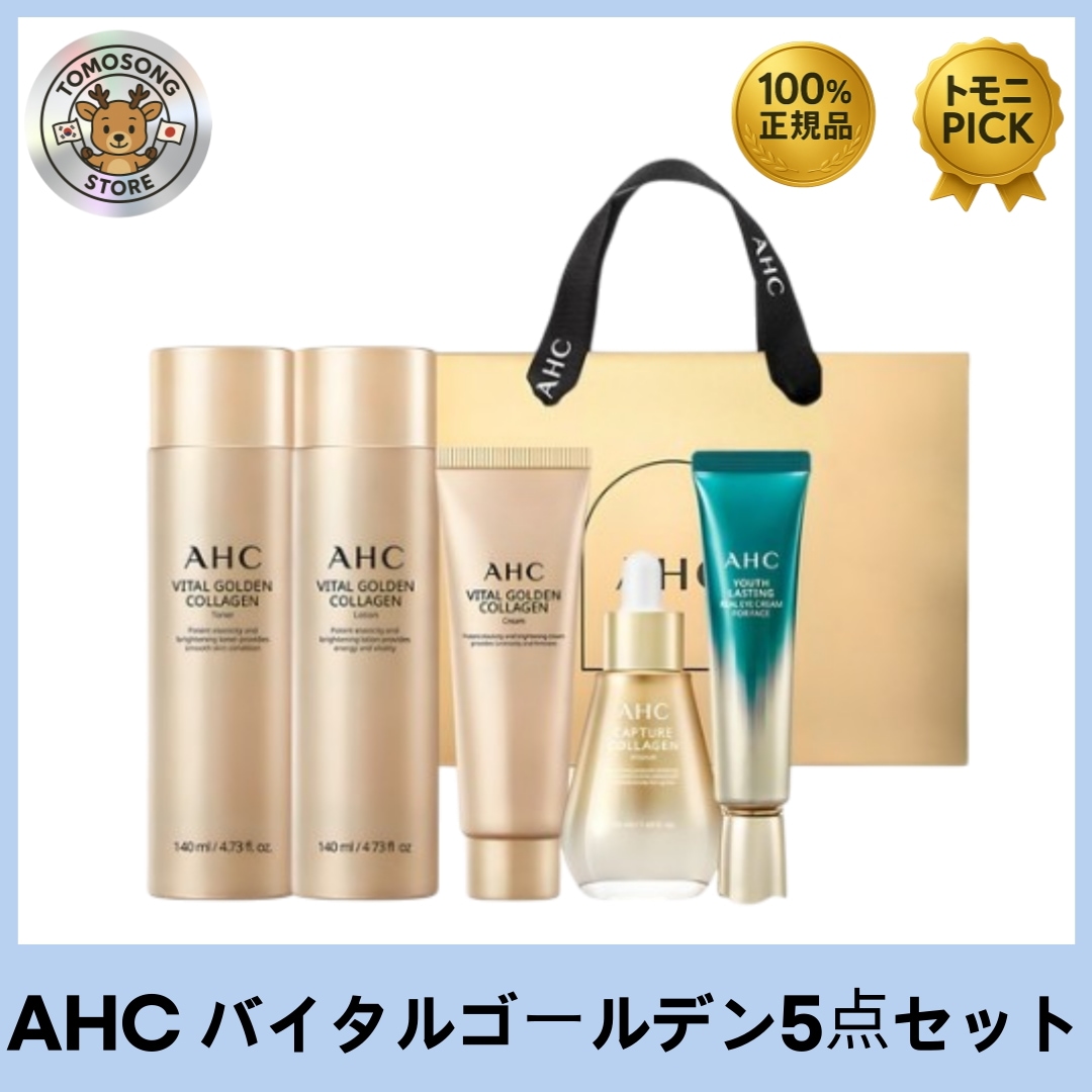 バイタルゴールデンコラーゲン ユース トータルスキンケア 5点セット _ ハリ・ツヤ・保湿を一気にケアする韓国エイジングケアライン