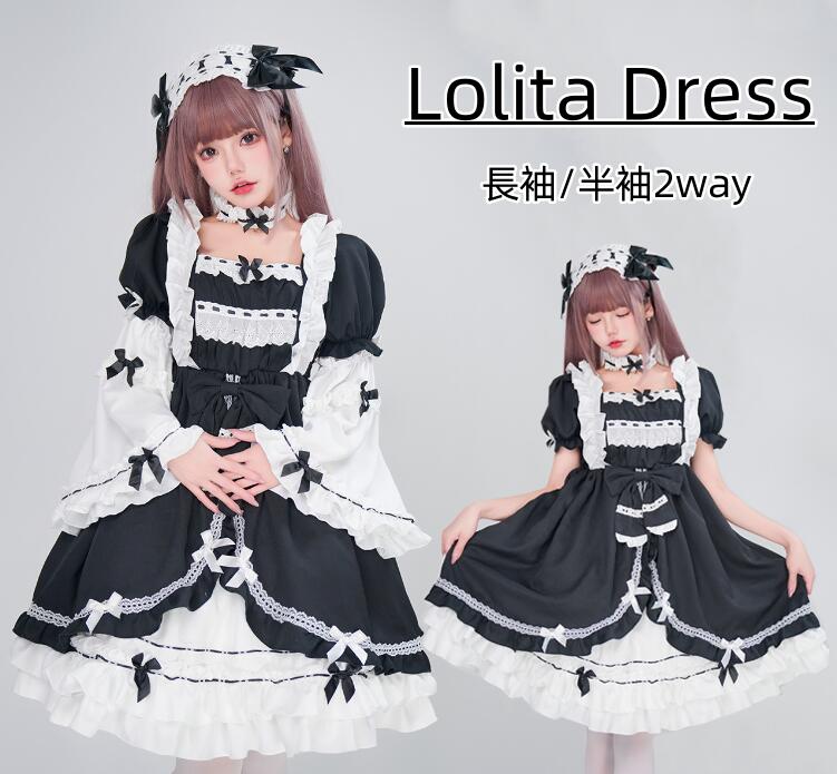 ロリータワンピース 女性 大人 メイド服 ゴシック ロリータ服 レディース ハロウィン コスプレ衣装 フレア袖 長袖/半袖 可愛いリボン 学園祭 文化祭 イベント 発表会 コスチューム Lolita