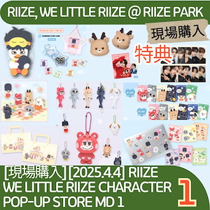 [現場購入][2025.4.4] RIIZE, WE LITTLE RIIZE CHARACTER  POP-UP STORE MD 1
