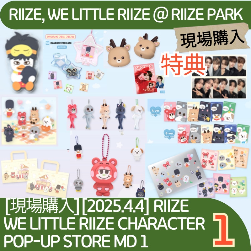 [現場購入][2025.4.4] RIIZE, WE LITTLE RIIZE CHARACTER  POP-UP STORE MD 1