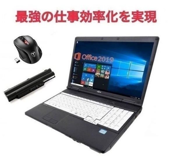 サポート付きバッテリー新品A561 富士通 Windows10 Office2019 HDD:250GB メモリー:8GB & Qtuo 2.4G 無線マウス 5DPIモード セット