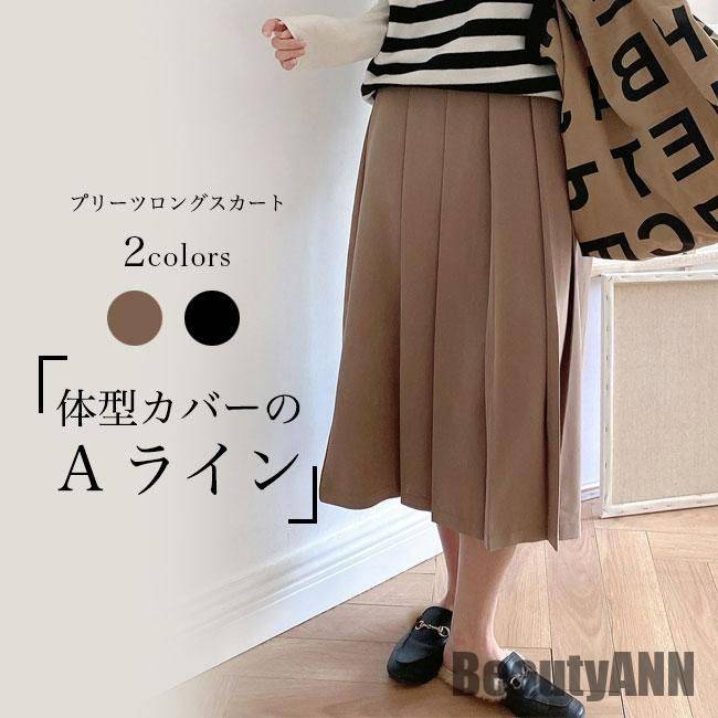 新生活 プリーツスカート レディース ロングスカート マキシ丈 Aライン スカート 春 ロングプリーツスカート 秋 ギャザースカート 体型カバー 秋 春 冬 秋ファッション 冬物 春物 秋物 プレゼン