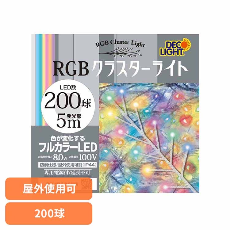 クラスターライト LED 密集ライト ゴージャス イルミネーション クリスマス クラスターライトC 200球 レインボー DWC200CRGB エス・ティー・イー
