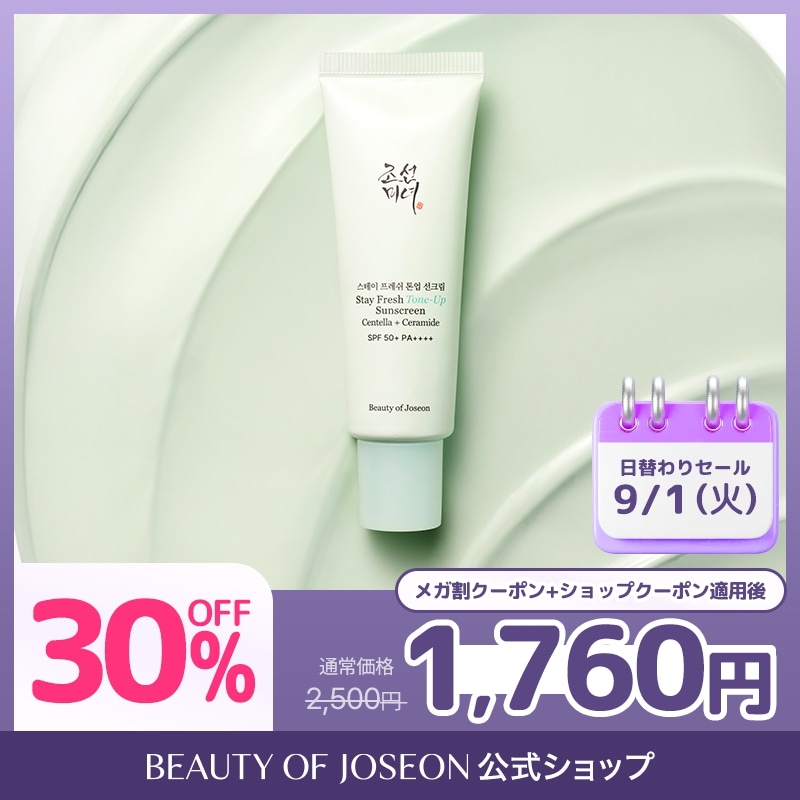 Qoo10] Beauty of Joseon 【BOJ公式】 ステイフレッシュ トーン