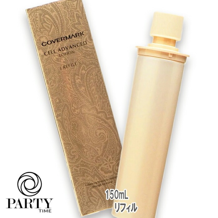COVERMARK セルアドバンスト ローション WS 150mL レフィル