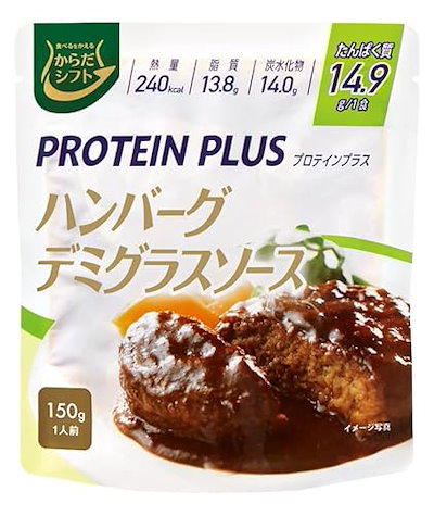 他サイト： からだシフト PROTEIN PLUS ハンバーグ デミグラスソース 150g5袋の商品画像