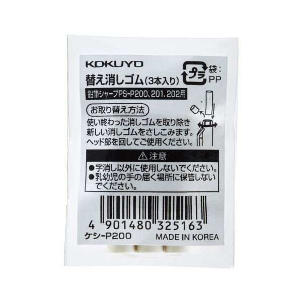 （まとめ）コクヨ 鉛筆シャープTypeS用替え消しゴム ケシ-P200 1セット（30個：3個×10パック）(×10セット)
