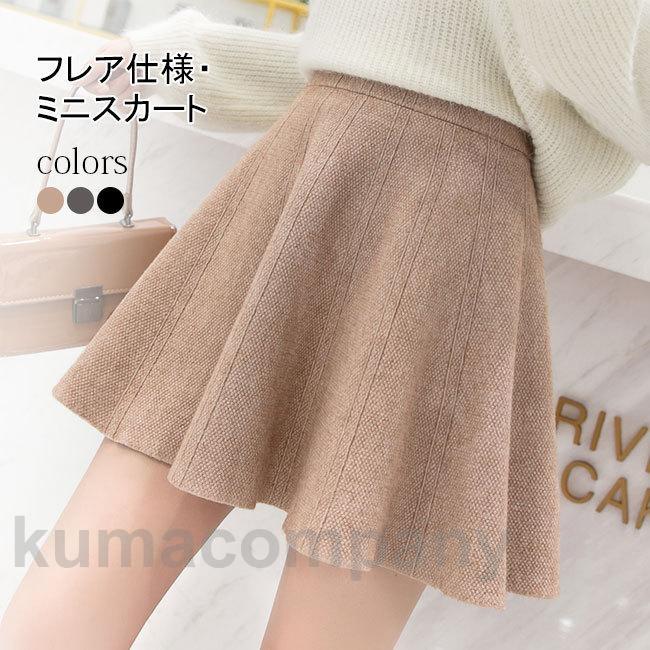 ミニスカート レディース フレアスカート ハイウエスト キレイめ 秋 冬 美脚 Aライン スカート おしゃれ シンプル 無地