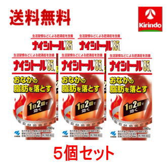 送料無料 5個セット【第2類医薬品】小林製薬 ナイシトール85A 280錠(28日分)×5個 【肥満症改善薬】 セルフメディケーション税制対象商品