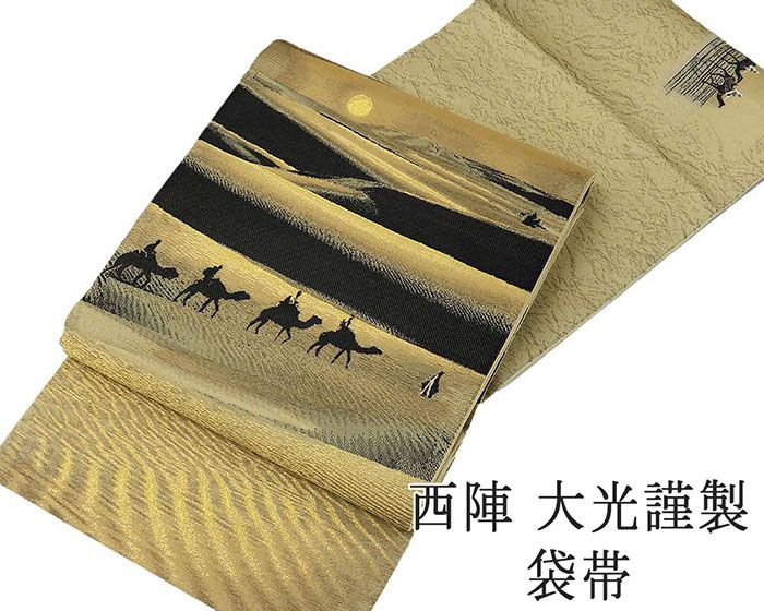 袋帯 新品仕立済 正絹 西陣 大光謹製 シルクロード模様 袋帯 新品 仕立て上がり g2795