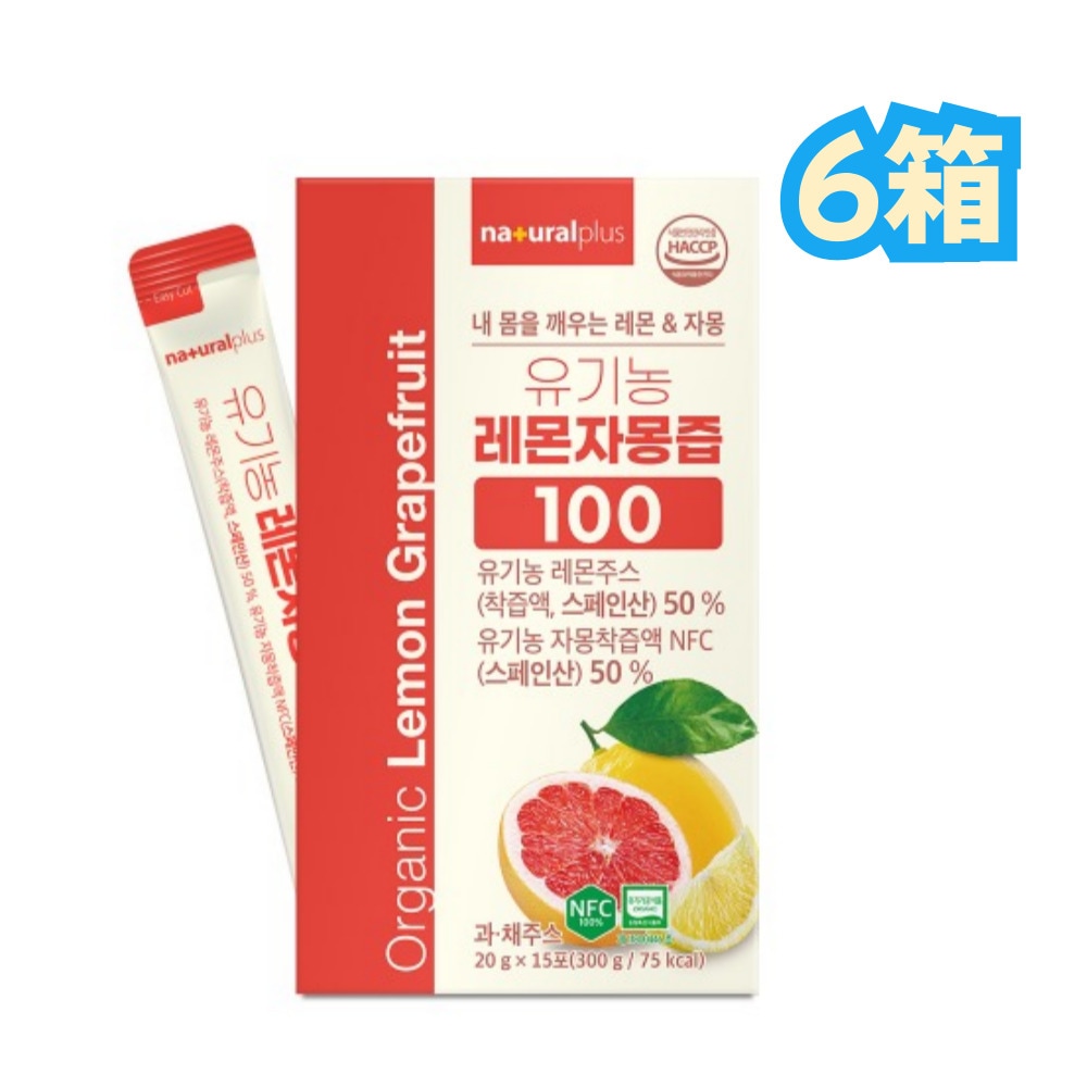 オーガニックレモングレープフルーツジュース100 20g x 15包 6箱 / NFC 搾汁液レモン50％+グレープフルーツ50%(スペイン産) /精製水香料着色料保存料砂糖ゼロ