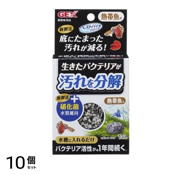 GEX ベストバイオブロック 熱帯魚用 1個入 10個セット