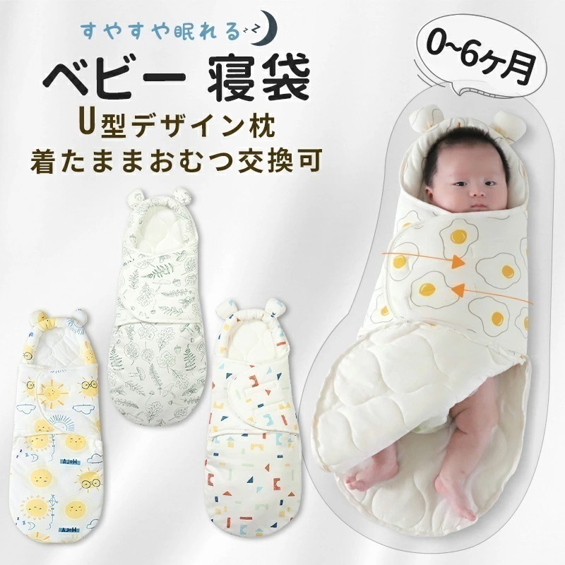 【急速出荷】ベビー おくるみ 赤ちゃん 夜泣き対策 奇跡おくるみ 新生児 ギャン泣き モロー反射 新生児 抱っこ布団 ベビー服 ベビー用品 出産祝い ベビー布団 寝袋 夜泣き対策 男女 綿 出産準備