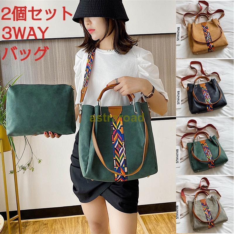 3WAYショルダーバッグ PUレザー レディース 2個 セット 通勤 大人 かわいい カバン 手提げ ななめ掛け お出かけ デート