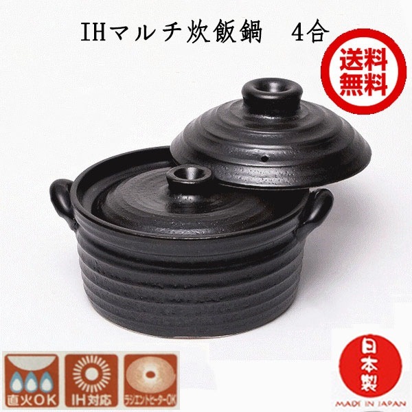 IHマルチ炊飯鍋 4合炊き 二重蓋 IH炊飯器 4合炊飯土鍋 ごはん鍋 ご飯釜