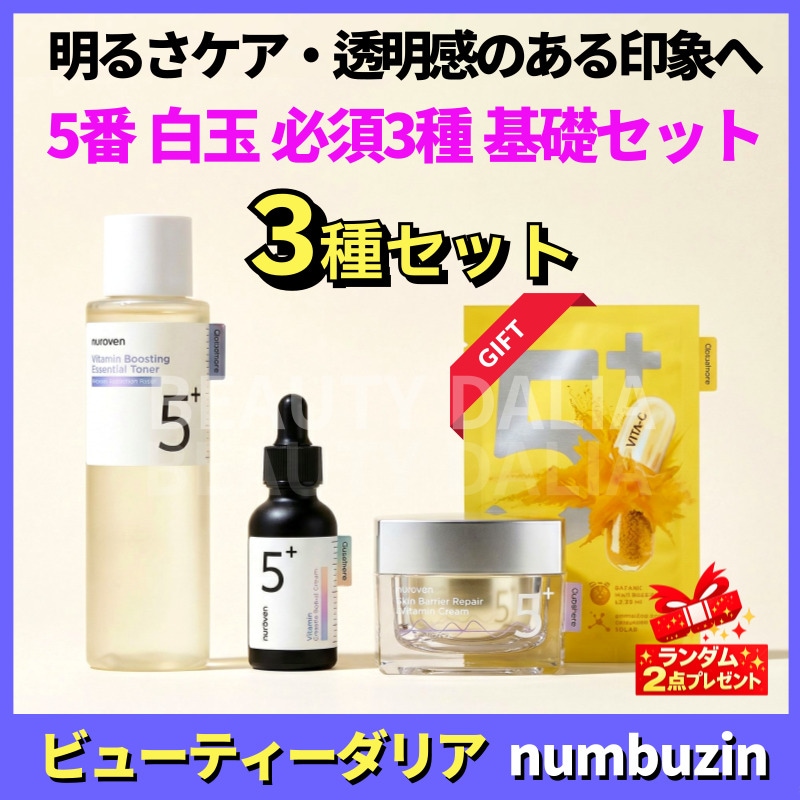 【正規品保証】【Mizukiさんおすすめ】5番 白玉ライン 3点セット・トナー200ml・美容液30ml・メラゼロクリーム50ml・白玉マスク付き・透明感ケア・敏感肌対応・韓国コスメ