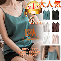 Qoo10 カップつきキャミソールのおすすめ商品リスト ランキング順 カップつきキャミソール買うならお得なネット通販