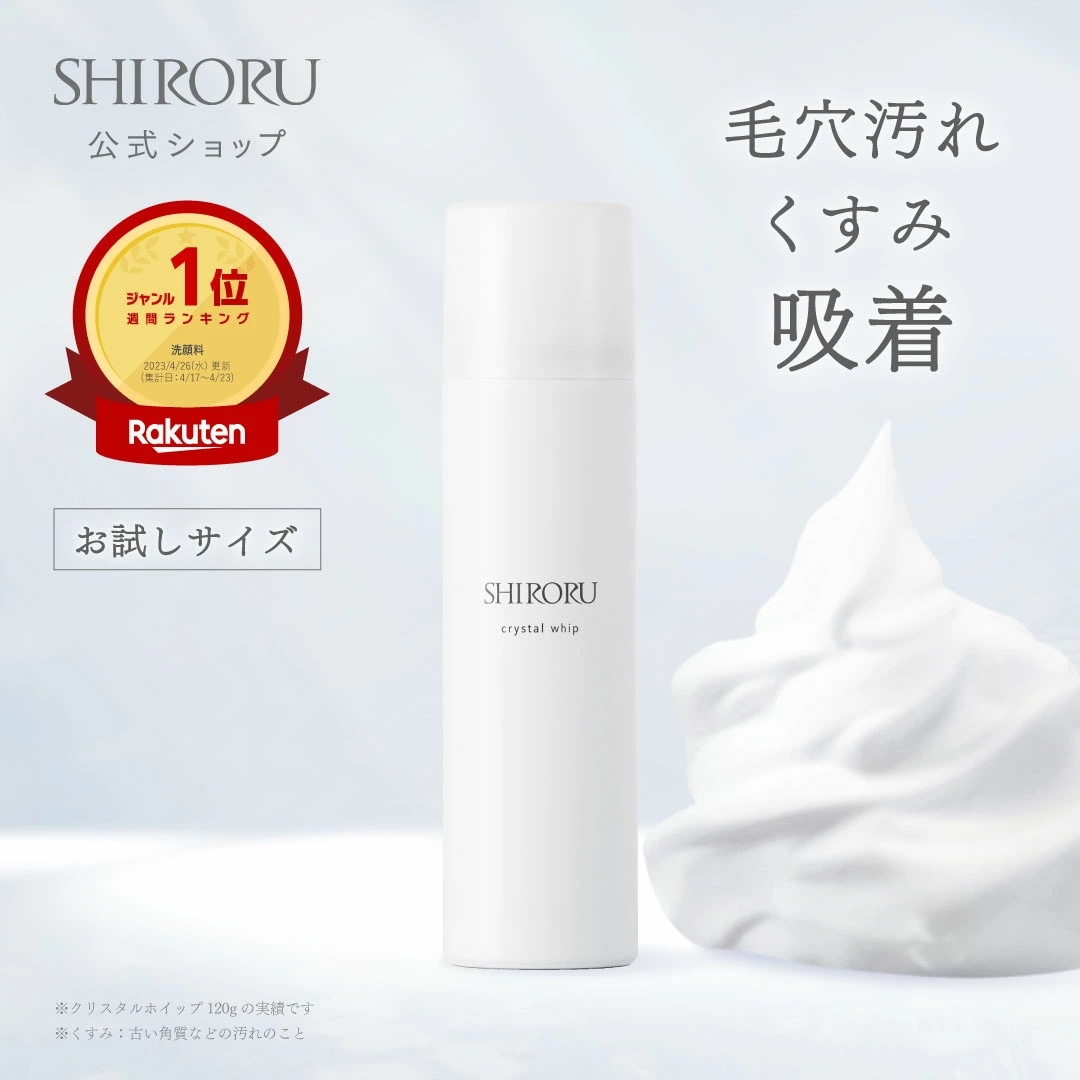 SHIRORU crystal skin 16本 楽天市場 | SHIRORU公式ショップ 楽天市場店 - SHIRORUが目指すのは 肌 洗顔料