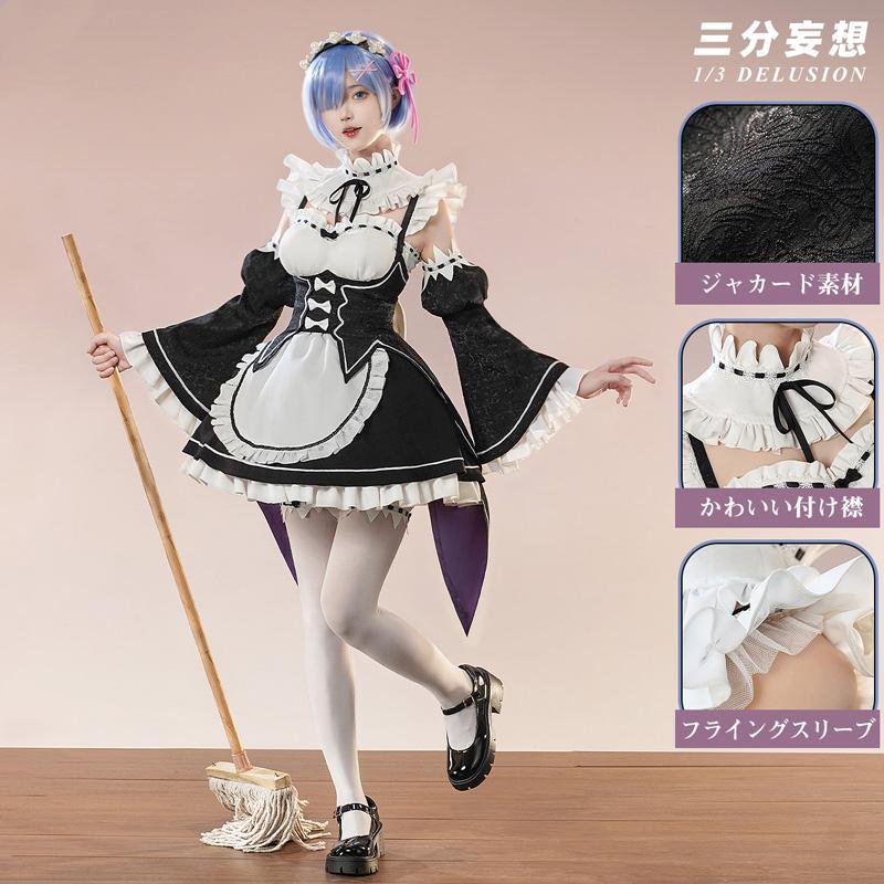 [在庫わずか]【三分妄想13Delusion】Re:ゼロから始める異世界生活 レム 通常版メイド服 コスプレ衣装ウィッグ コスチューム23