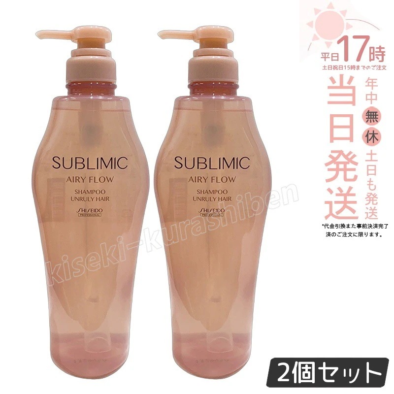 【2個セット】資生堂 サブリミック エアリーフロー シャンプー a 500ml ヘアケア スカルプケア用 アデノバイタル 資生堂 プロフェッショナル SHISEIDO PROFESSIONAL shi
