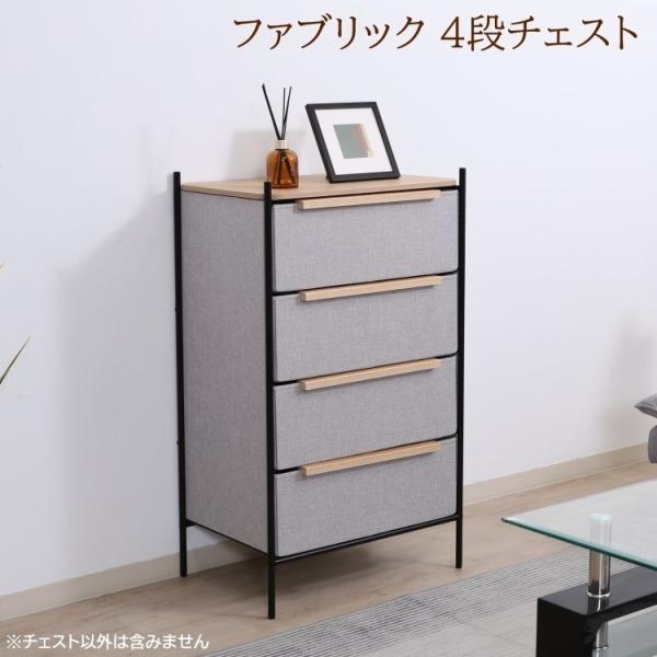 ファブリックチェスト 4段 幅57.7cm 脚付 木目調デザイン 引き出し収納 整理ダンス カジュアルタンス 服 衣装ラック