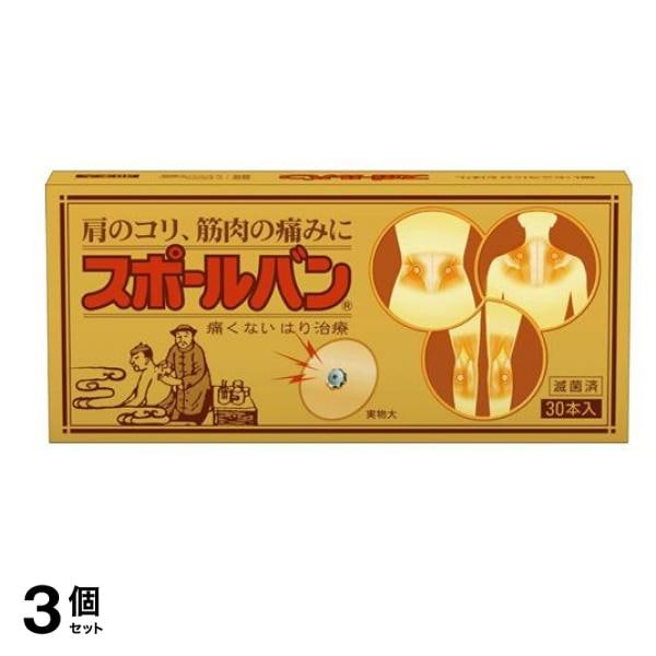 スポールバン 30本入 3個セット