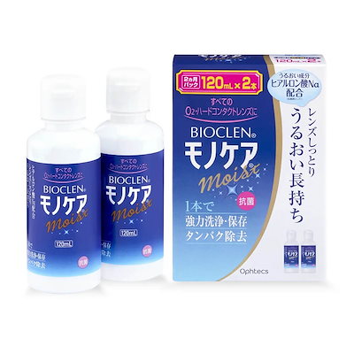 他サイト： バイオクレン モノケア モイスト(120ml*2本入) ハード用/洗浄保存液の商品画像