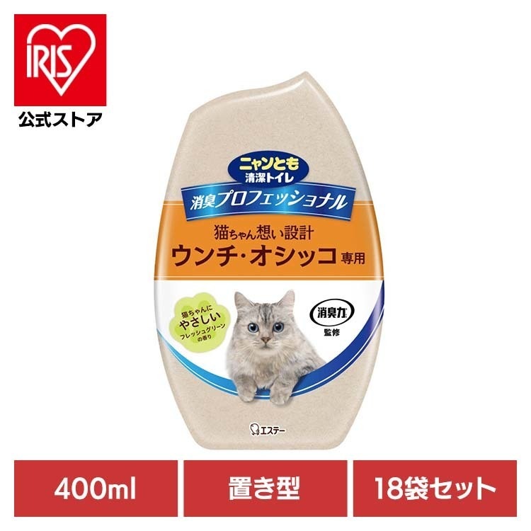 ペット 猫 ねこ 消臭剤 臭い おしっこ臭 うんち臭 【18個セット】消臭プロフェッショナル置き型 フレッシュグリーンの香り 400ml ニャンとも清潔トイレ
