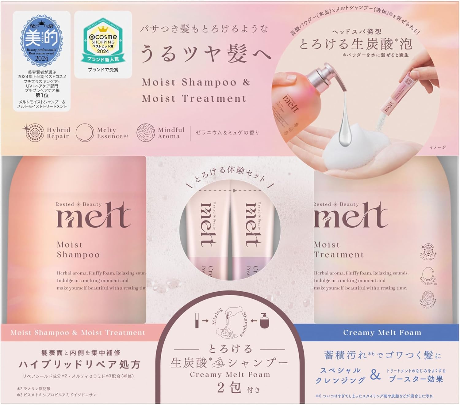 melt(メルト) メルト モイストポンプペア+クリーミーメルトフォーム付き 960ml+2g ゼラニウム&ミュゲの香り