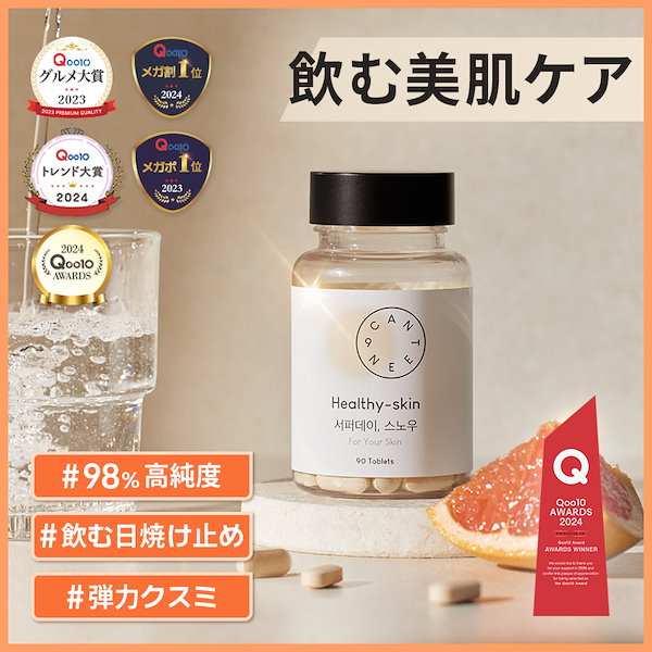 超大特価 Qoo10] CANTEEN9 KFDA認証 美肌サプリ 肌の弾力 くす 日焼け止め