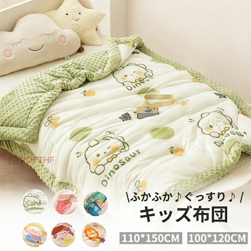 5Dミンキード 子供用掛け布団 100*120cm 110*150cm 150*200cm キッズ肌掛け布団 冬 春対応 中綿入り暖かい 洗えるお昼寝布団 幼稚園 女の子 男の子用布団 保育園