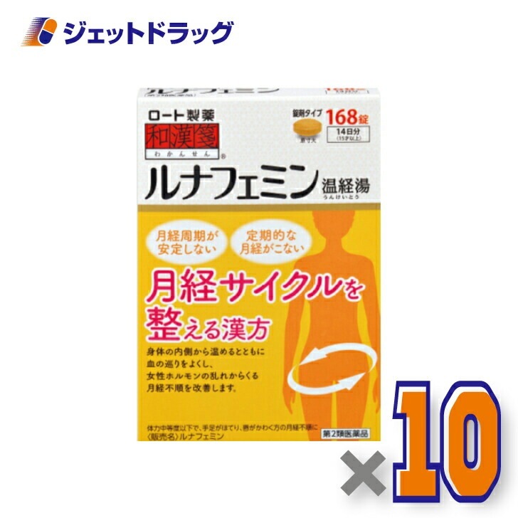 【第2類医薬品】ルナフェミン 168錠 ×10個