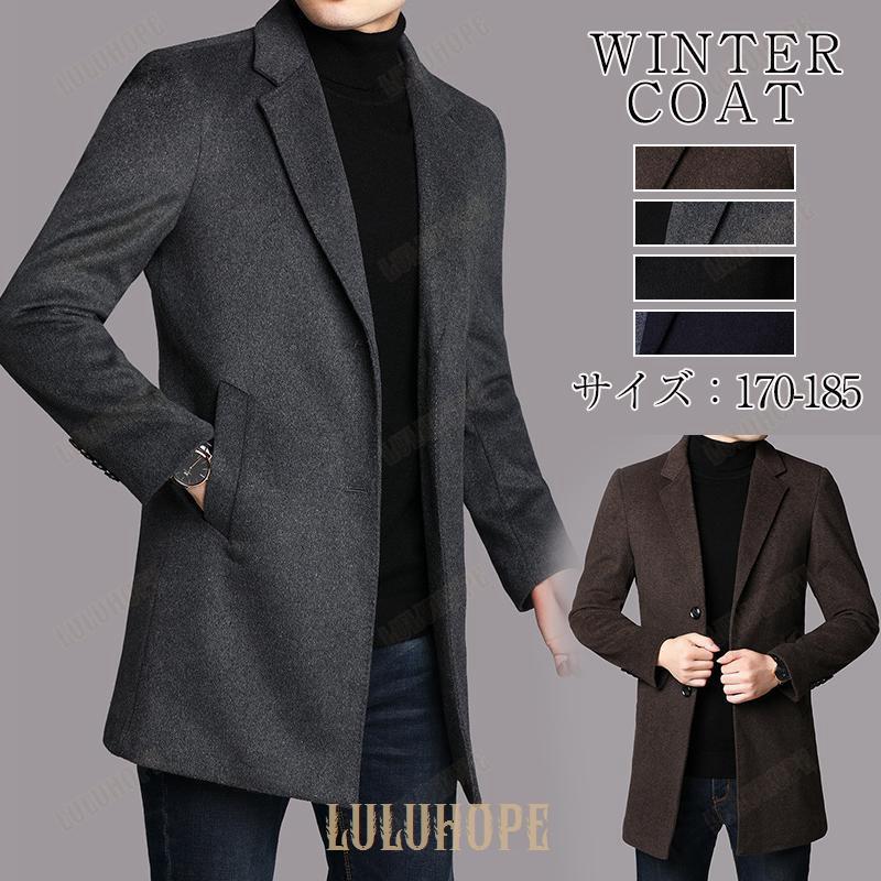 チェスターコート メンズ スーツコート ビジネス ロングコート トレンチコート スリム オフィス 細身 通勤 アウター 紳士服 防寒 保温 秋冬