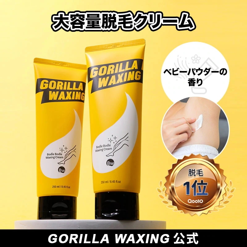 Qoo10] GORILLA WAXING 【公式】つるすべ除毛クリーム(1～2つ選