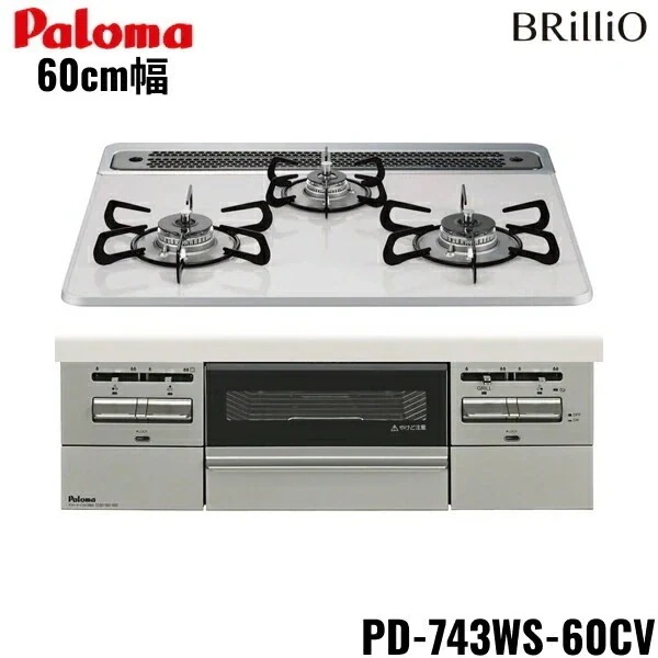 PD-743WS-60CV/13A ビルトインコンロ BRilliOα ブリリオアルファ ハイパーガラスコートトップ 60cm 都市ガス 水なし 両面焼