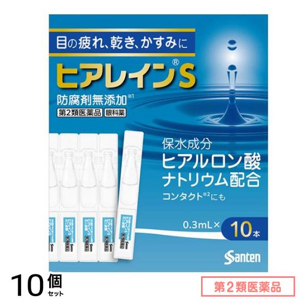 第２類医薬品 ヒアレインSミニ点眼 0.3mL× 10本入 10個セット