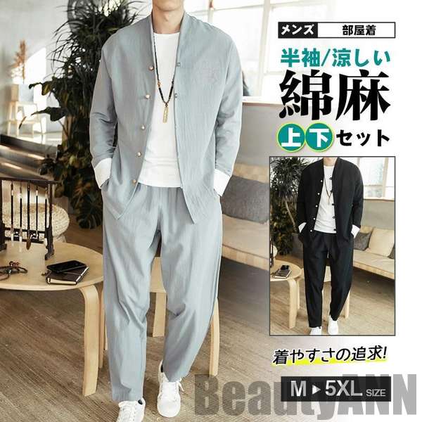 大感謝祭新生活 ジャージ メンズ スウェット 上下セット 2点 綿麻 長袖シャツ セットアップ 夏物 薄手 涼しい サルエルパンツ ロングパンツ ゆったり 父の日 プレゼント ギフト