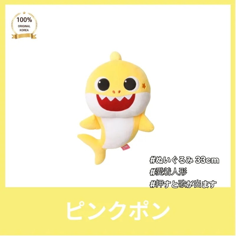 [正品]ピンキッツ 愛着ぬいぐるみ ぬいぐるみ 赤ちゃんサメ ピンクポン 33cm 3歳以上押すと歌が出ます