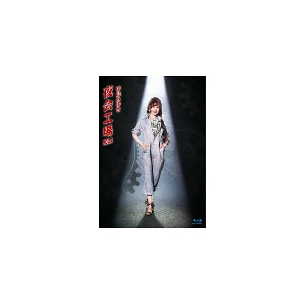 夜会工場VOL.2(Blu-ray Disc) ／ 中島みゆき