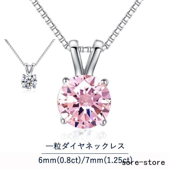 ネックレス レディース 40代50代 大粒1.25カラット 一粒ダイヤ CZ 誕生日プレゼント 女性 人気 敬老の日 ギフト