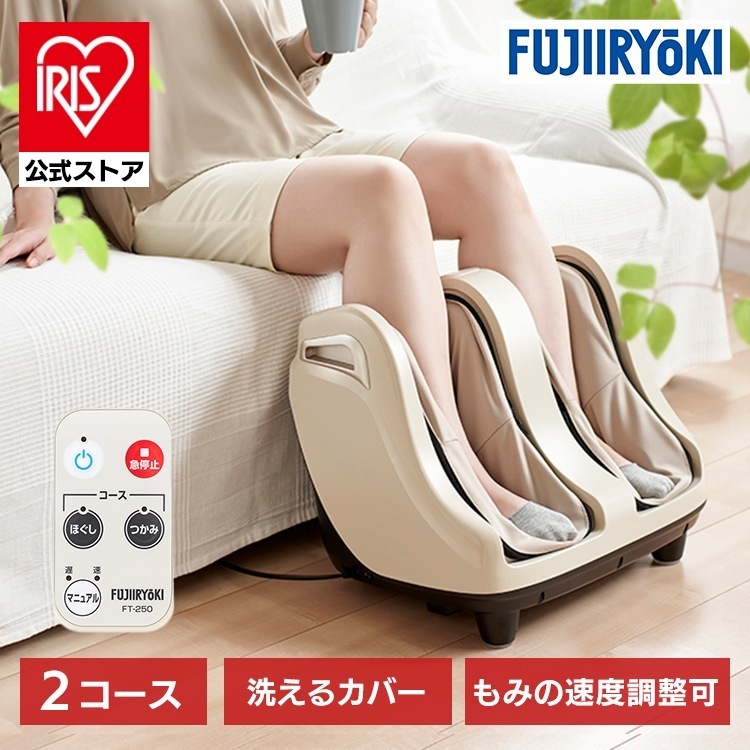 フットマッサージャー マッサージ 脚 足 ふくらはぎ 足裏 指圧 自動コース フットマッサージ器 家電 健康家電 CS FT-250 フジ医療器 (D) メガ割